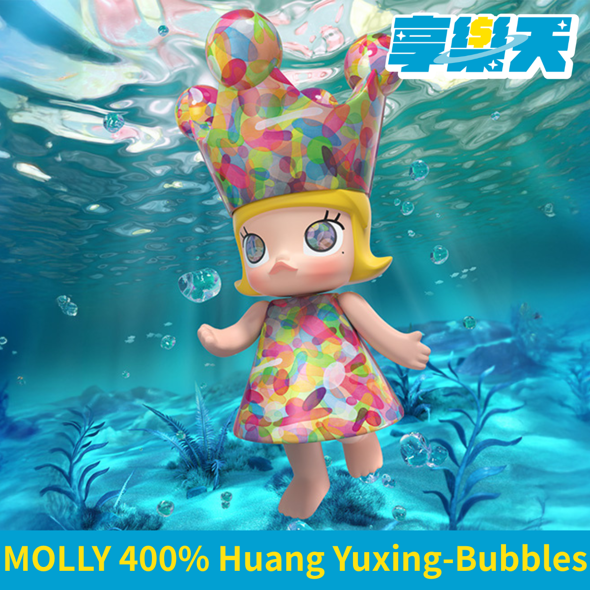 泡泡瑪特 公主系列 MOLLY 400% 黃宇興-氣泡