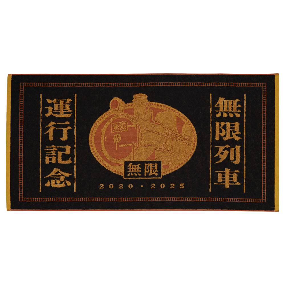 B賞 紀念浴巾