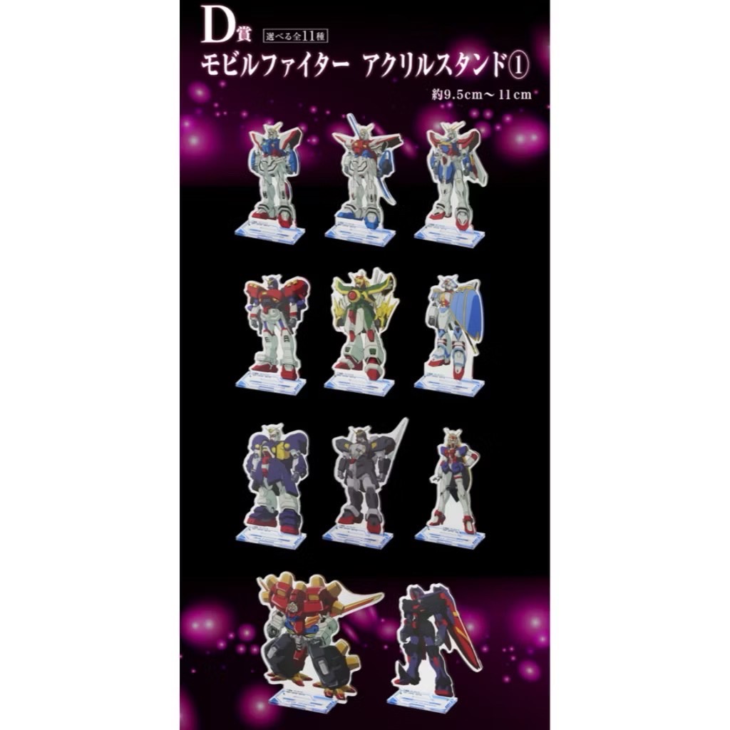 機動戰士壓克力板架(全11種/無法指定)