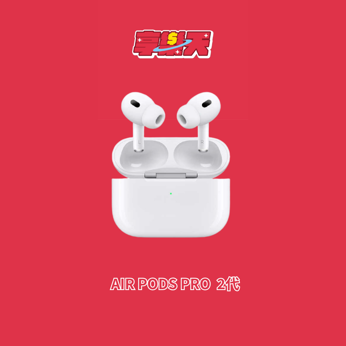 APPLE AIR PODS PRO 2代