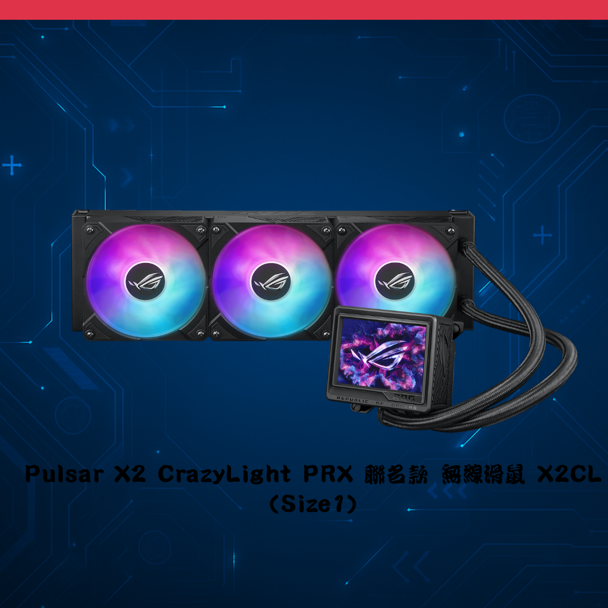 ASUS 華碩 ROG Ryujin III 360 ARGB Extreme 一體式水冷 CPU 散熱器